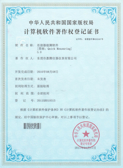 連接器檢測軟件著作權證書